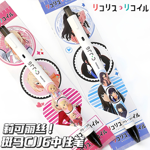 日本ZEBRA斑马CJJ6莉可丽丝限定DIY中性笔锦木千束井上泷奈按动笔