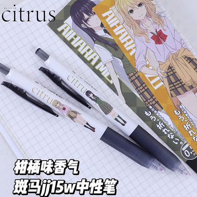 新款日本ZEBRA斑马柑橘味香气限定DIY贴纸考试按动中性笔蓝原芽衣