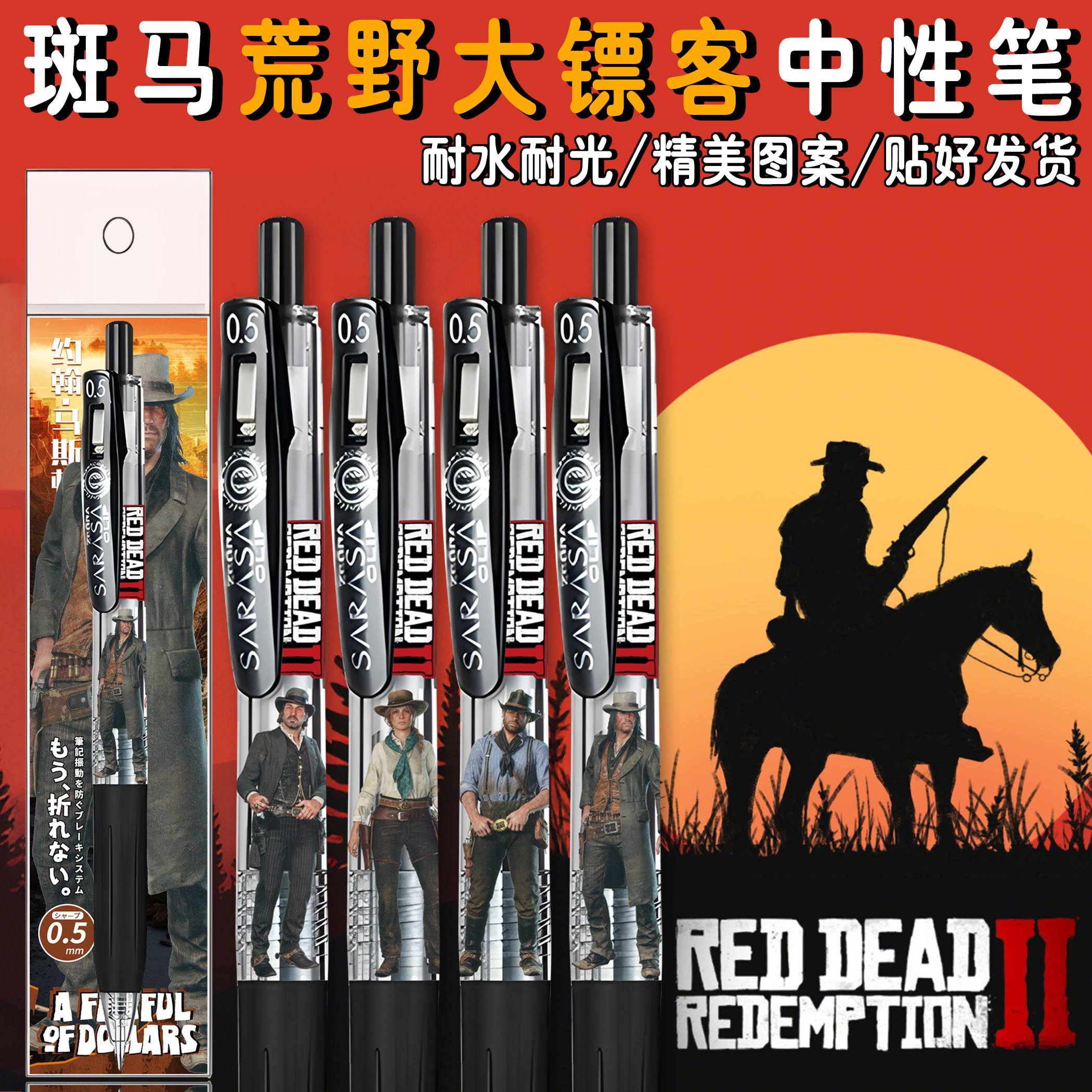 日本ZEBRA斑马荒野大镖客限定DIY款中性笔按动笔大表哥约翰马斯顿