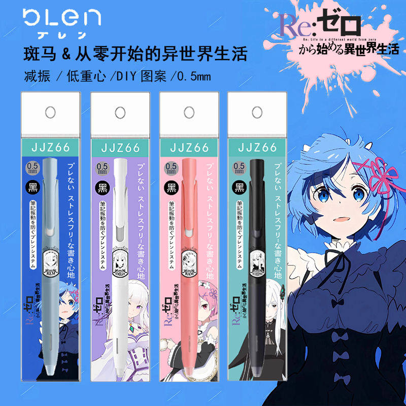 日本ZEBRA斑马blen从零开始的异世界生活限定DIY款笔太空舱中油笔