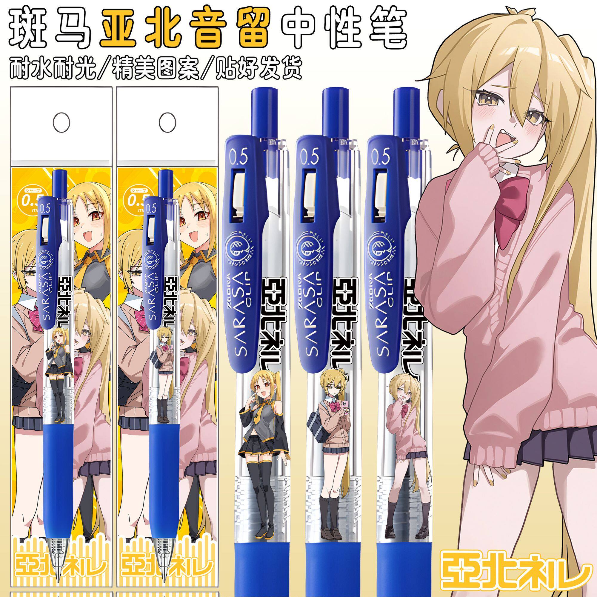 日本ZEBRA斑马限量亚北音留DIY贴纸款按动书写考试蓝色中性笔0.5