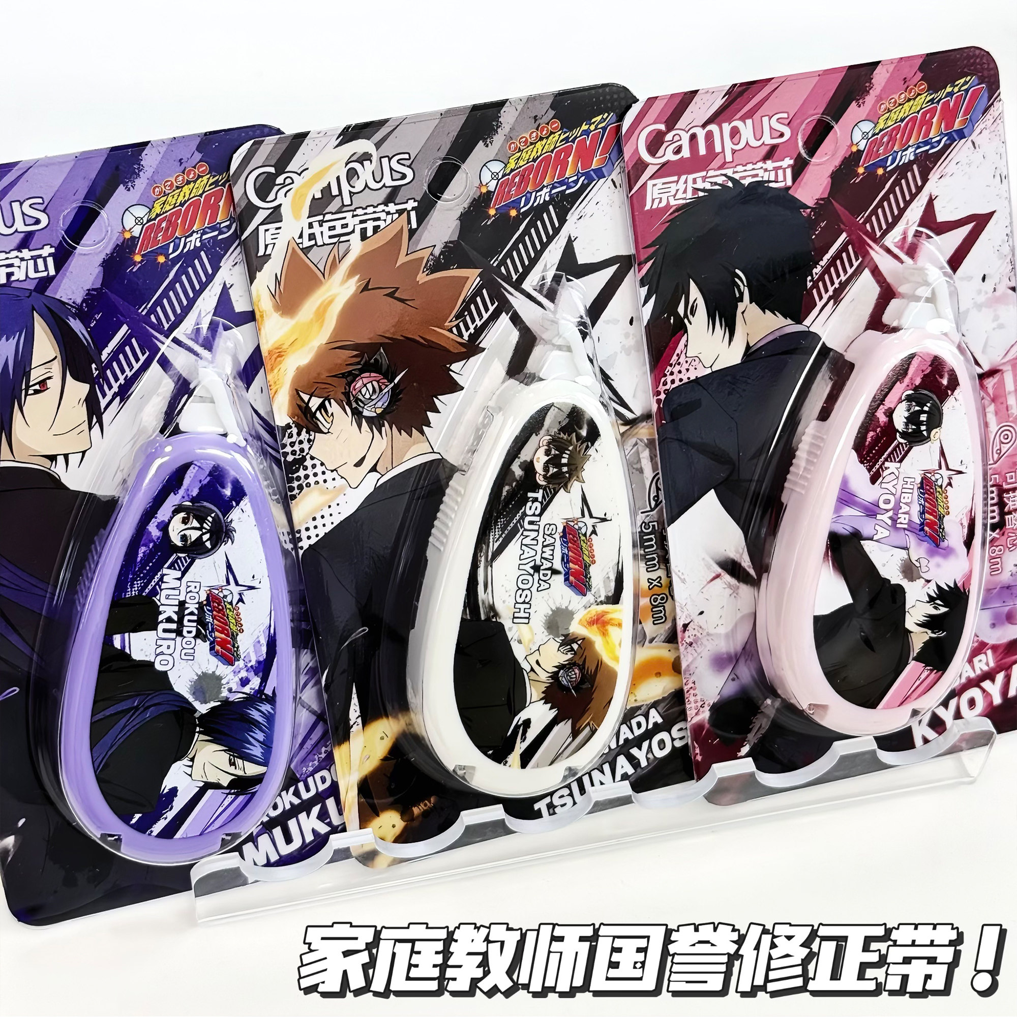 日本KOKUYO国誉限量家庭教师修正带可替芯涂改带静音涂改二次元