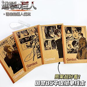 日本KOKUYO国誉B5记事本进击的巨人痛本DIY横线写字本利威尔艾伦