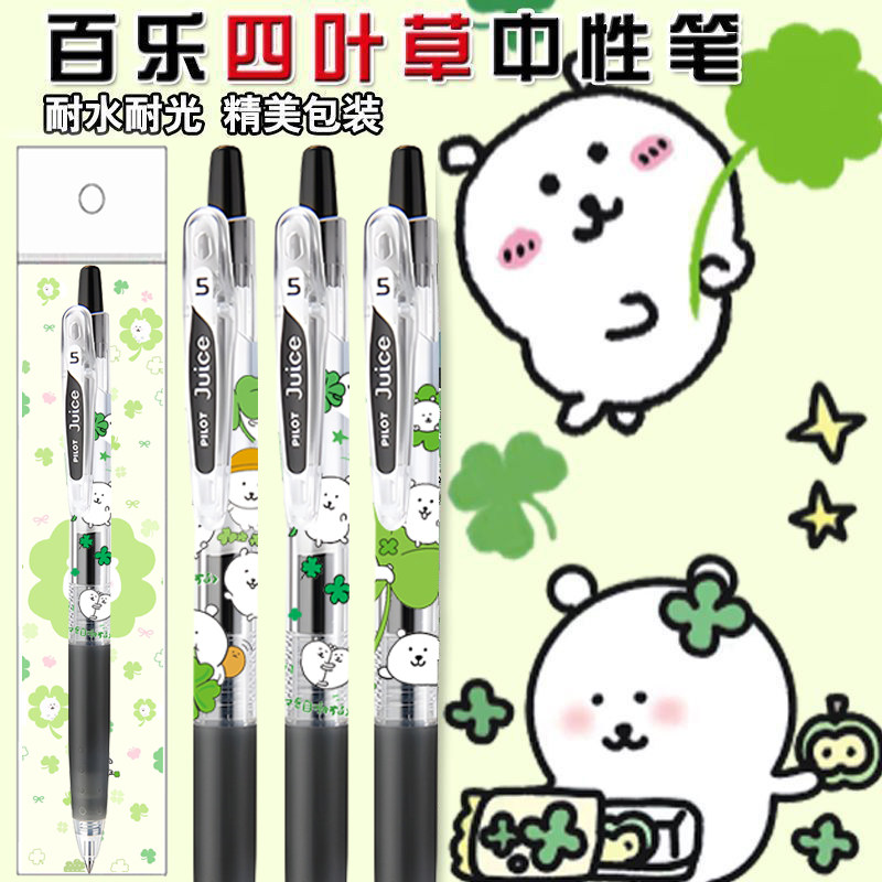 日本PILOT百乐四叶草自嘲熊笔