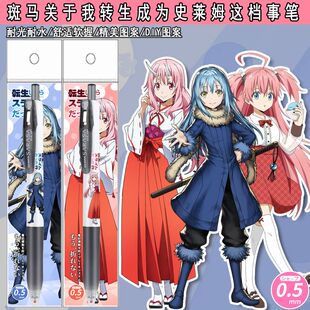 日本ZEBRA斑马转生成为史莱姆DIY贴纸中性笔按动限定利姆鲁黑笔