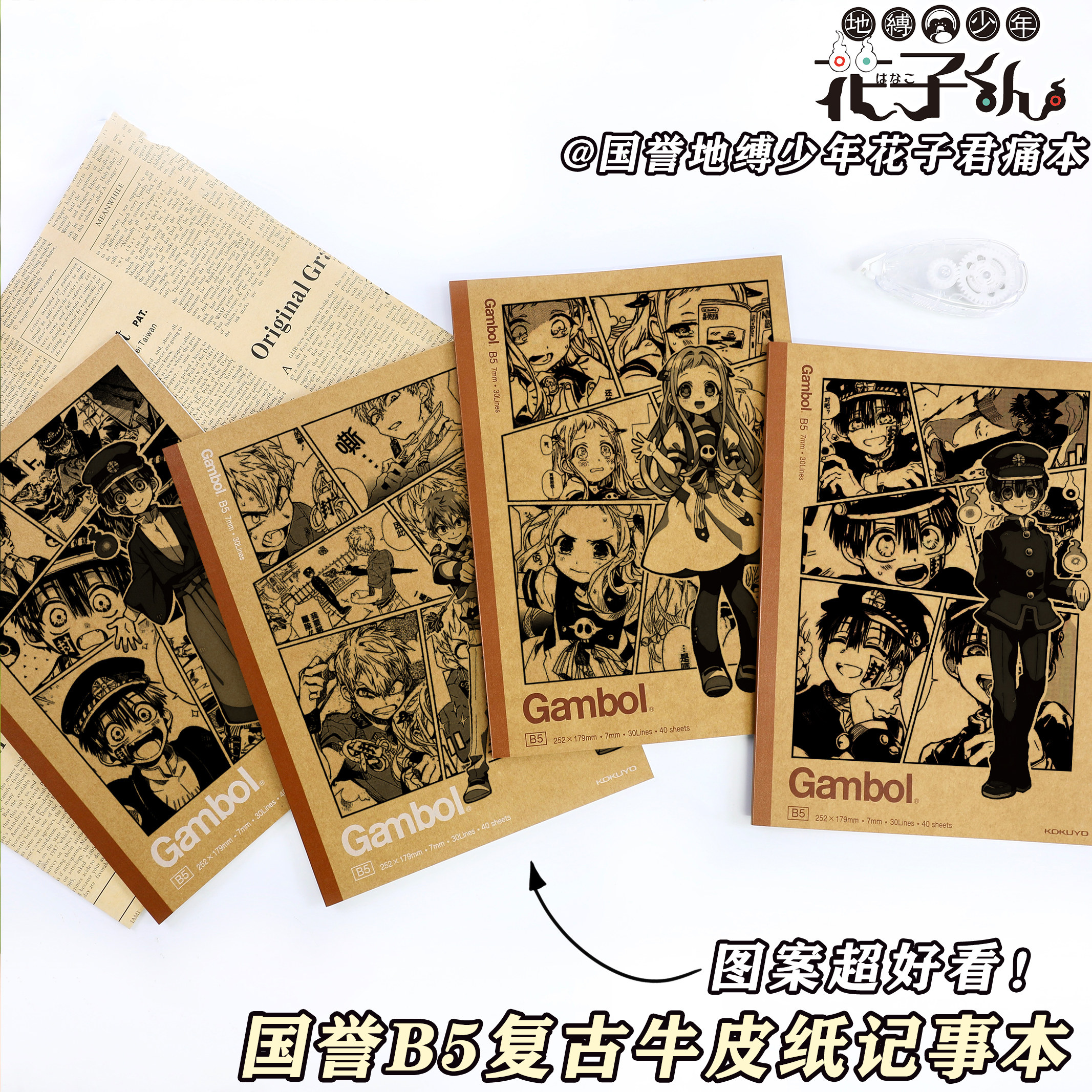 日本KOKUYO国誉B5记事本地缚少年花子君痛本DIY横线写字本柚木司