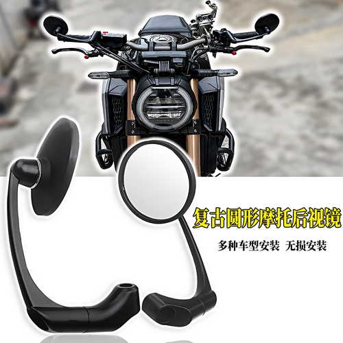 适用本田cb650r后视镜改装复古后视镜反光镜通用倒车镜配件