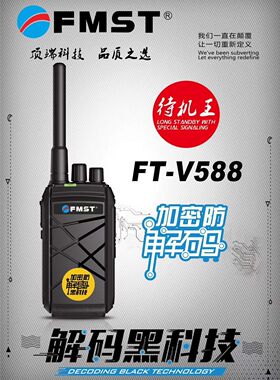 FT-V588无线手持对讲机户外民用工地物业保安对讲大功率福摩斯特