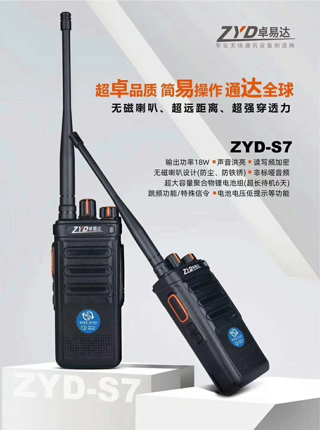 卓易达ZYD-S7对讲机大功率手持台民用工地酒店对讲户外ZYD-S7Plus