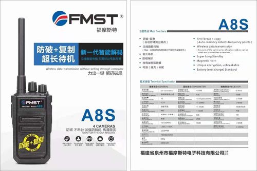 福摩斯特A8/FT889PLUS/FT889/V618/FT-V588/A8S对讲机手台户外对