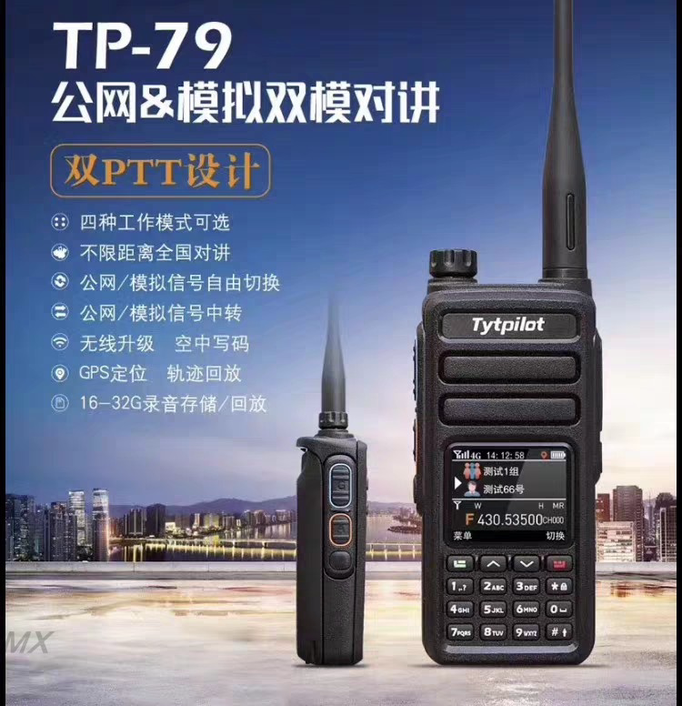 TYT特易通TP79双模对讲机公网模拟一对户外工地民用车队远程酒店