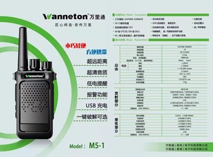 万里通Wanneton调频手持对讲机M5-1手台酒店楼层工地物业人气包邮