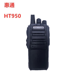 惠通对讲机HT-950对讲机 惠宇通HT950适用酒店物业商场可议价