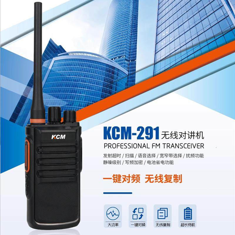 KCM-291对讲机深高科美大功率远距离无线电手台一键对频物业工地