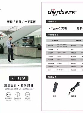 驰尔达（chierda） CD19远距离大功率手台酒店物业户外工地对讲机