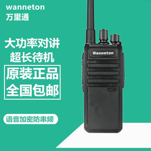 wanneton万里通T3对讲机 酒店 KTV会所1-15公里对讲机 10W大功率