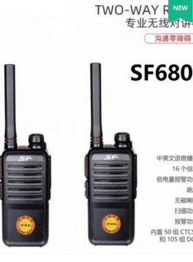 shunfeng顺风模拟对讲机SF-680民用无线大功率手持器工地酒店一对