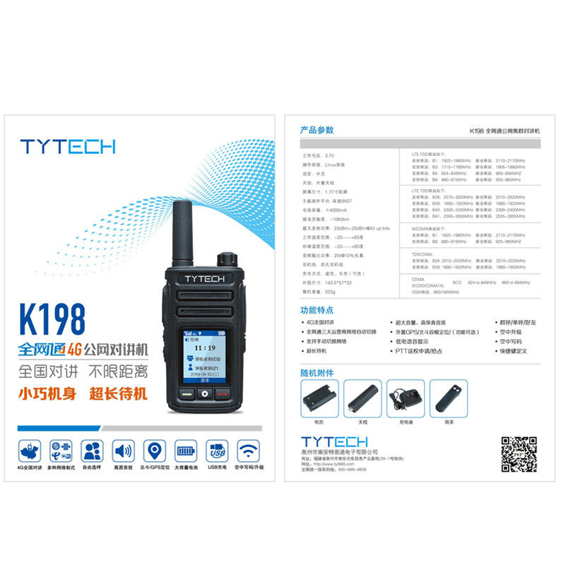 特易通tyt全国对讲机k198插卡4g公网5000公里手台不限距离车队