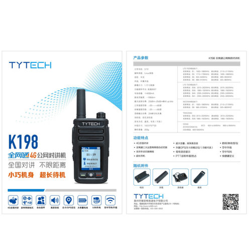 特易通TYT全国对讲机K198插卡4G公网5000公里手台不限距离车队