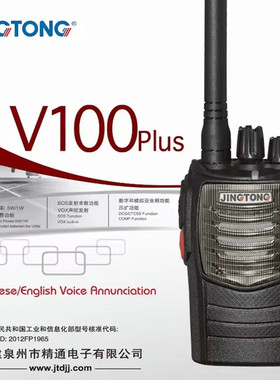 JINGTONG精通V100PLUS专业对讲机JT-V100plus聚合物电池座充电器
