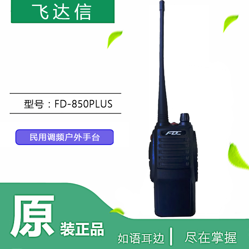 民用大功率户外自驾游对讲机