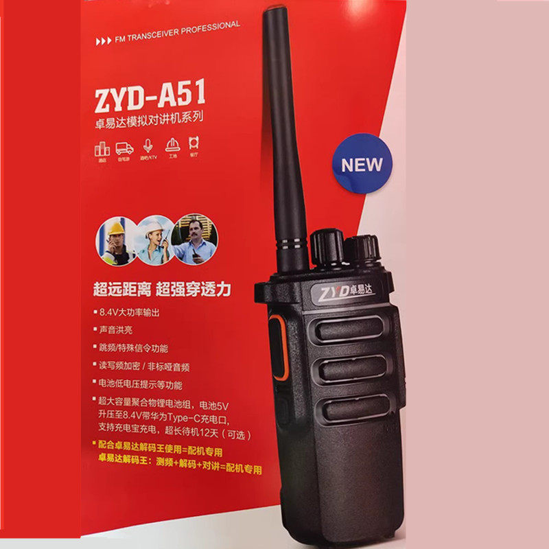 卓易达ZYD-A51对讲机大功率50公里户外手持机民用对讲器工地酒店