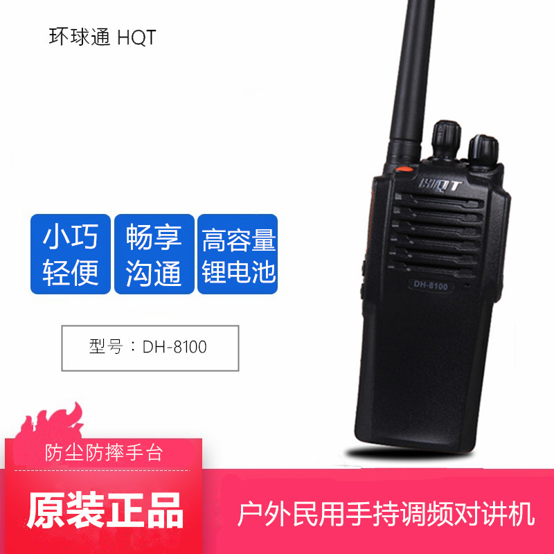环球通DH-8100对讲机DMR数模两用IP67防水对讲机大功率自驾游手台