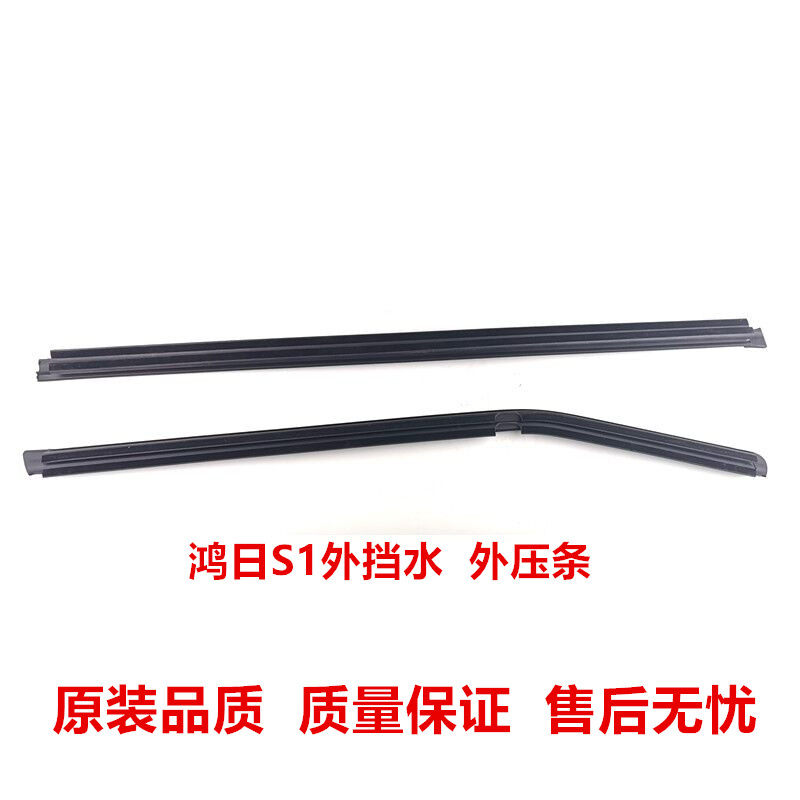 适配鸿日S1御虎四轮电动汽轿车门玻璃外压条挡水条外水切密封胶条