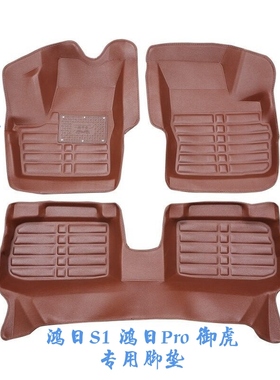 适用于鸿日S1御虎脚垫防水皮革防尘垫红日s1pro脚垫全包围