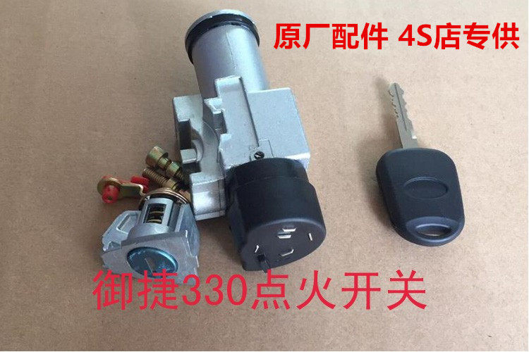 适配御捷330乐唯V6跃迪360电动汽车全车锁点火开关锁电源锁套锁芯