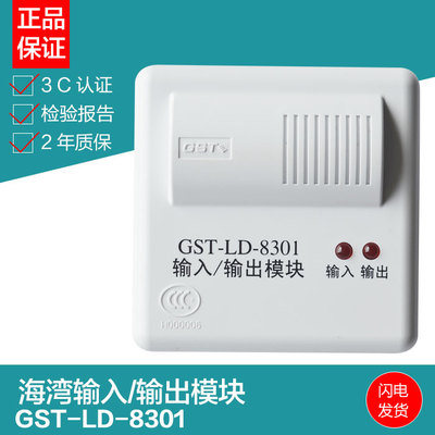 海湾模块GST-LD-8301单输入输出模块控制模块消防原装正品5套包邮