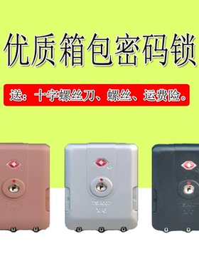 行李箱配件更换密码箱锁扣海关锁旅行箱包B136行李箱锁903海关锁