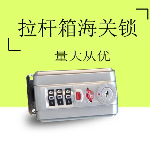 行李箱密码锁拉杆箱海关锁TSA007