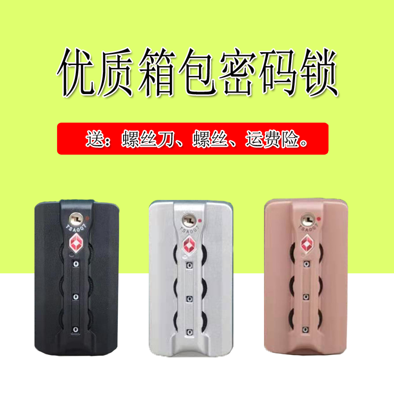 行李箱密码箱配件ZCLJYL密码锁拉杆箱零件海关锁TSA007ZC16051505 箱包皮具/热销女包/男包 旅行箱配件 原图主图