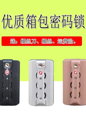 行李箱密码箱配件ZCLJYL密码锁拉杆箱零件海关锁TSA007ZC16051505