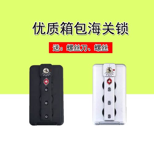行李箱密码锁旅行箱配件JSLTSA007海关锁拉杆箱锁扣密码箱扣锁