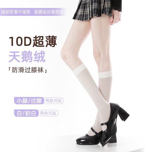 10D天鹅绒猫爪硅胶防滑小腿袜