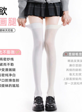 jk猫爪防滑加长白色过膝袜宽罗口lo袜透气不透肤小腿袜压力中筒袜