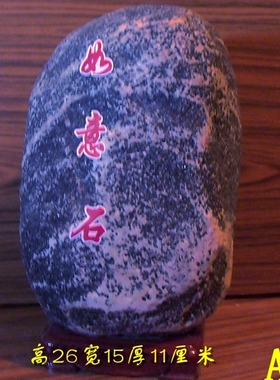 石敢当镇宅旺财风水奇石