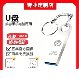 惠普手机电脑通用U盘128g优盘