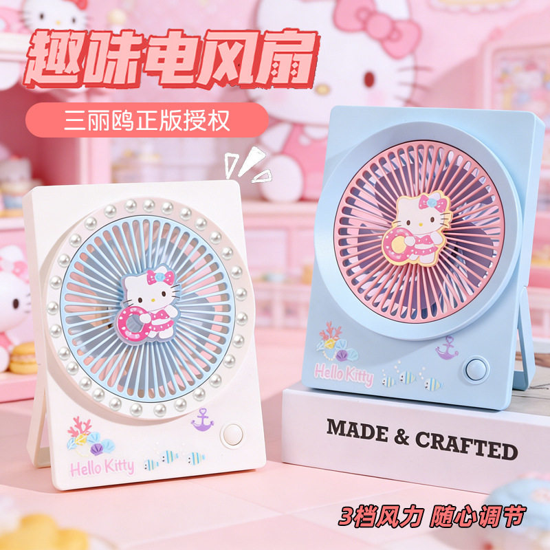 正版凯蒂猫海洋系列台式风扇学生女宿舍可爱usb小风扇伴手礼盒装