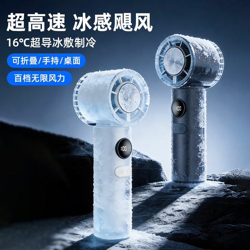 新款100档高速超导体制冷风扇手持USB充电智能数显户外便携小风扇
