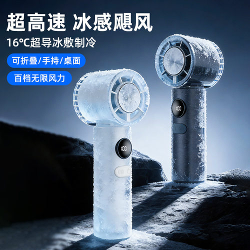 新款100档高速超导体制冷风扇手持USB充电智能数显户外便携小风扇