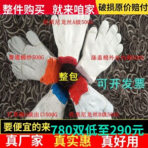 线手套劳保耐磨工作男棉纱尼龙