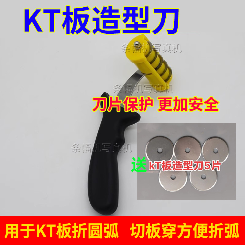 婚庆KT板造型刀切割刀