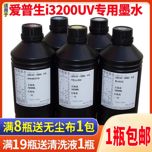 爱普生i3200uv打印机墨水