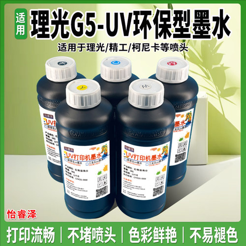 理光G5G6uv专用环保墨水