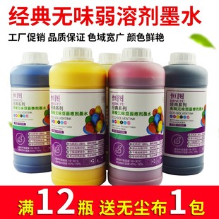 恒图环保无味户外压电机弱溶剂墨水i3200写真机墨水气味真 很小