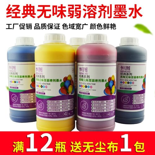 恒图环保无味户外弱溶剂墨水