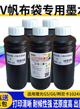 帆布专用uv墨水G5G6柯尼卡1024A1024i打印机喷头UV帆布墨水包邮